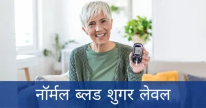 Normal Blood Sugar Level