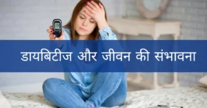 Diabetes Aur Life Expectancy